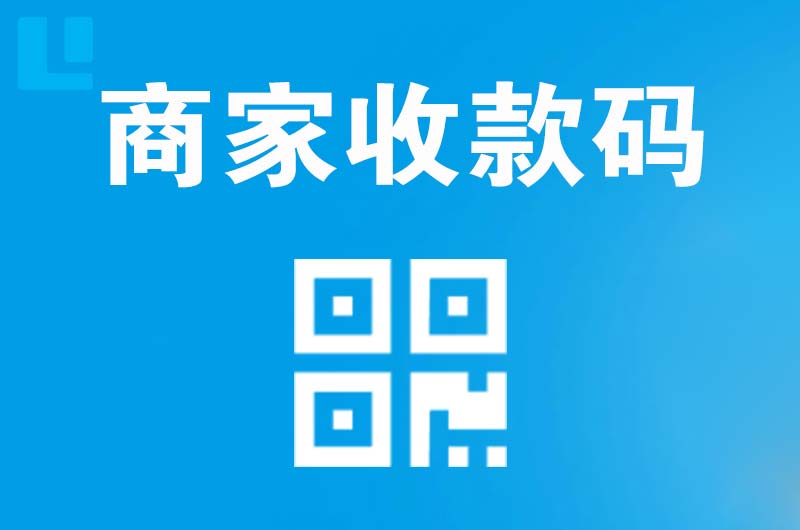 集美拉卡拉商家收款码